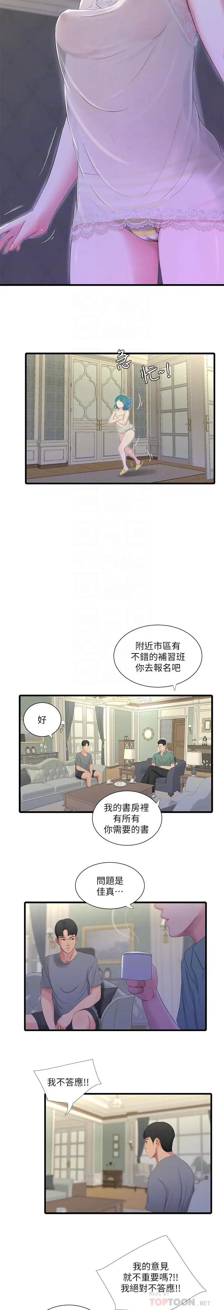漫画《亲家四姊妹》第16话第10张图