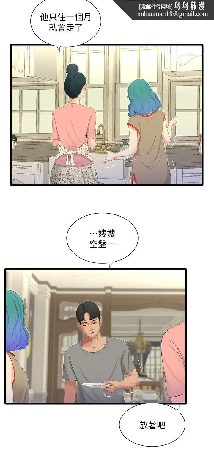漫画《亲家四姊妹》第16话第11张图