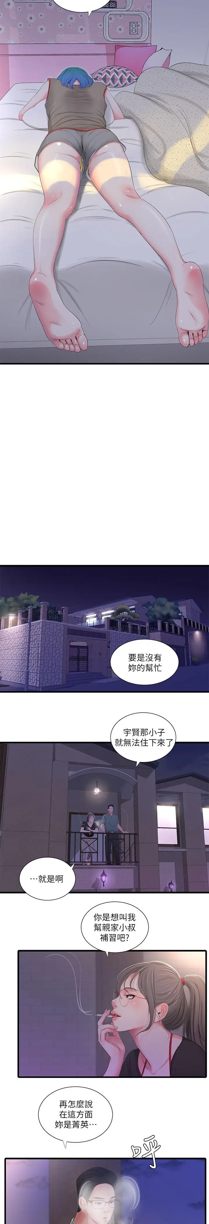 漫画《亲家四姊妹》第16话第13张图