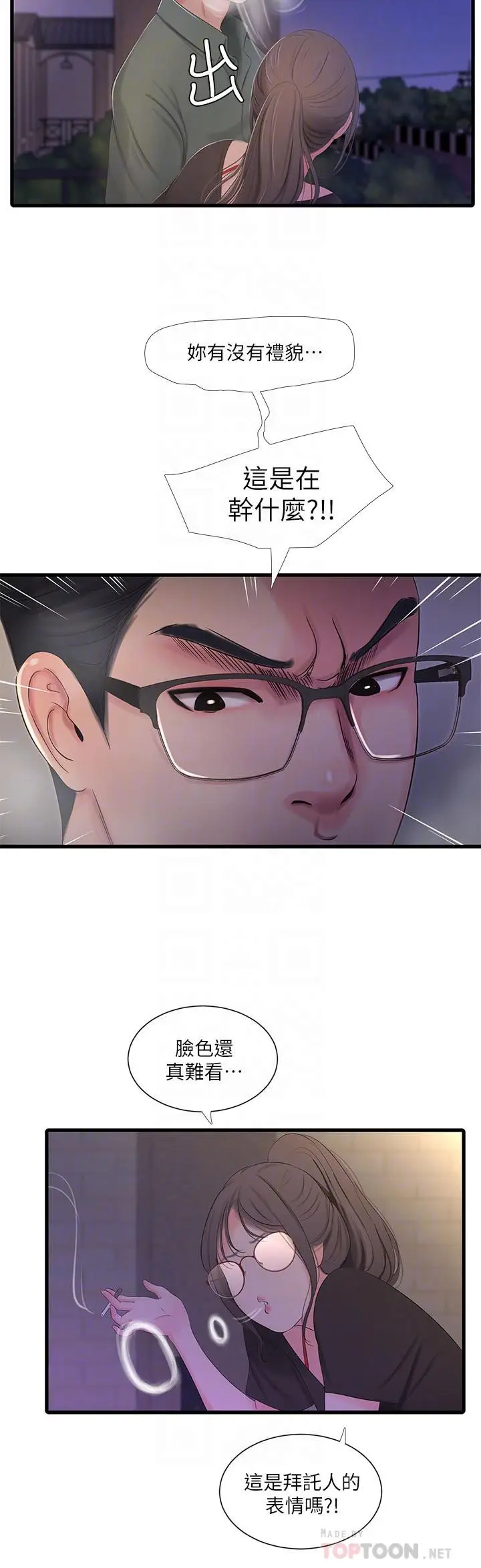 漫画《亲家四姊妹》第16话第14张图