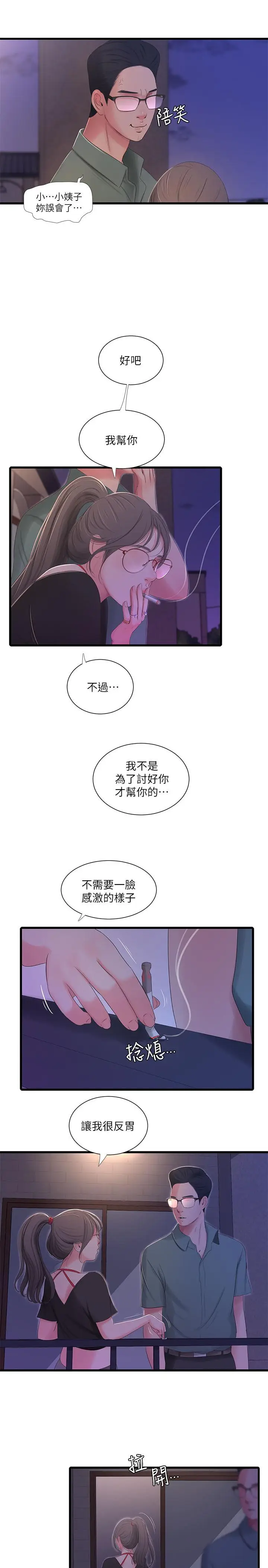 漫画《亲家四姊妹》第16话第15张图