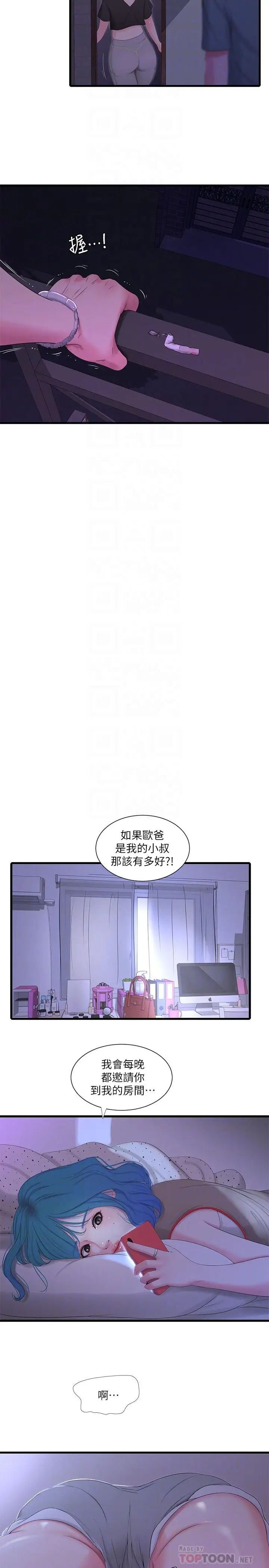 漫画《亲家四姊妹》第16话第16张图