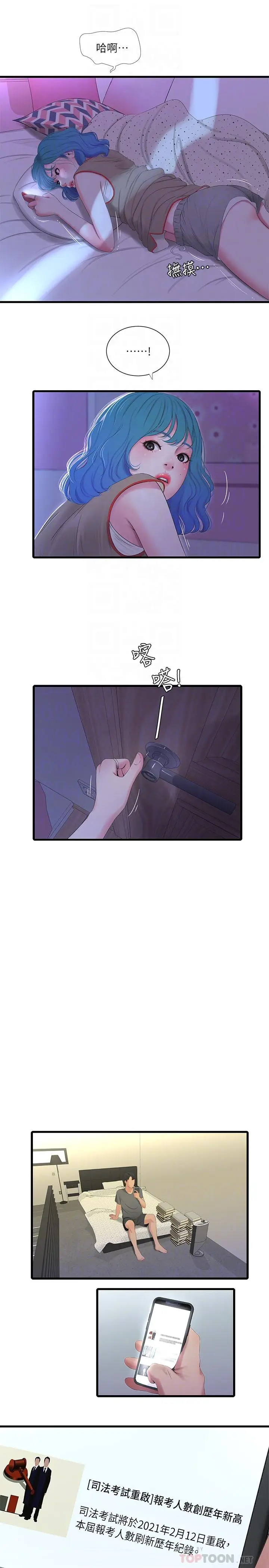 漫画《亲家四姊妹》第16话第18张图