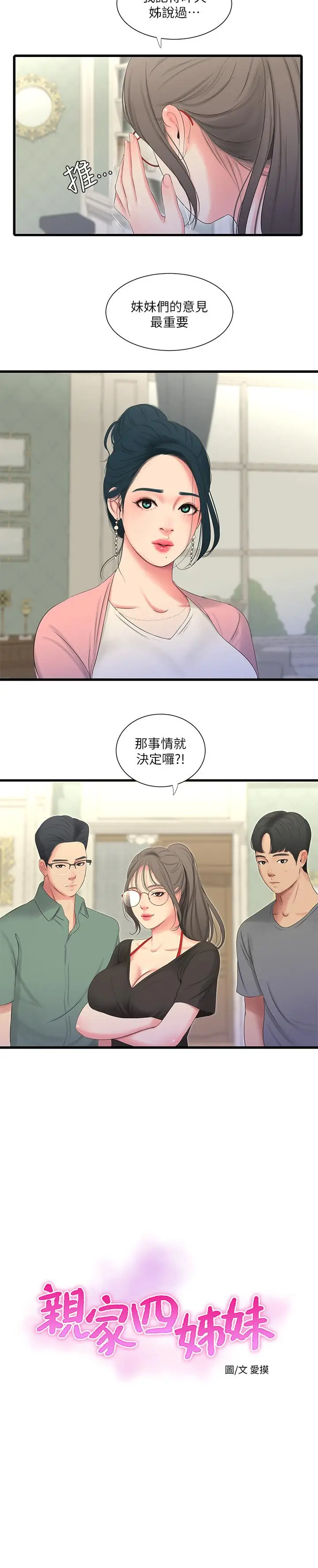 漫画《亲家四姊妹》第16话第2张图