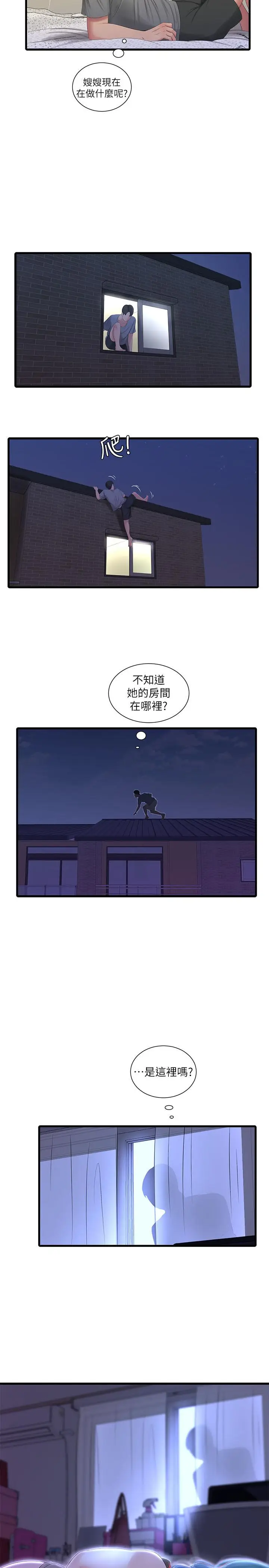 漫画《亲家四姊妹》第16话第20张图