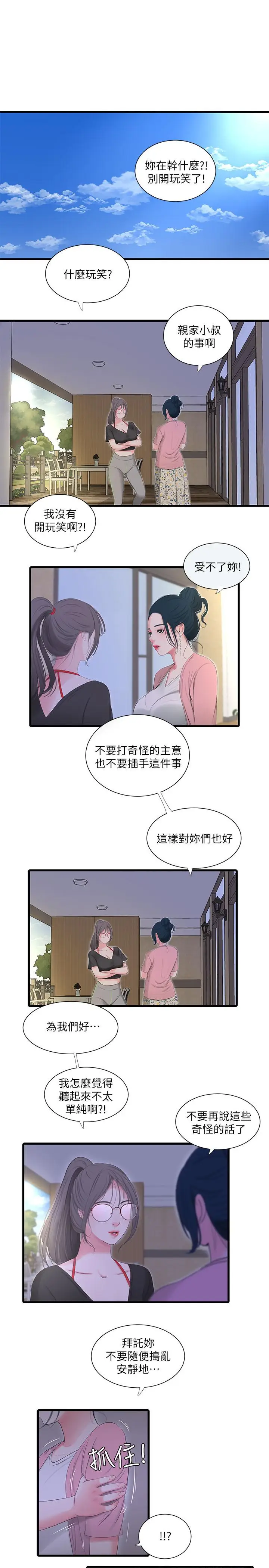 漫画《亲家四姊妹》第16话第3张图