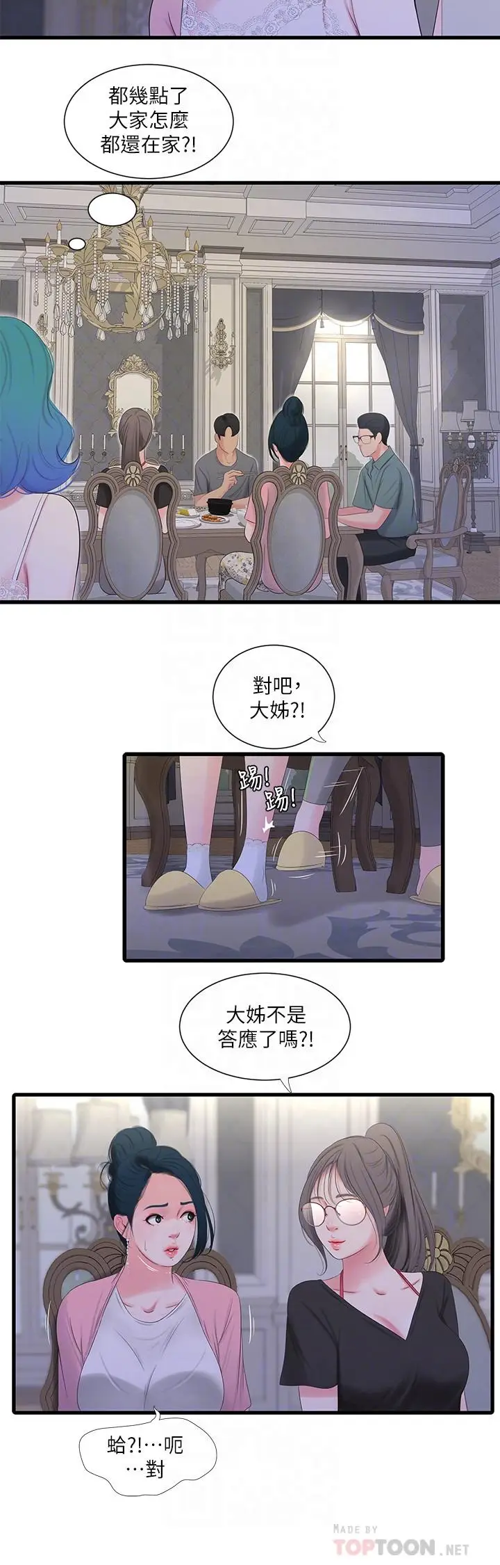 漫画《亲家四姊妹》第16话第8张图