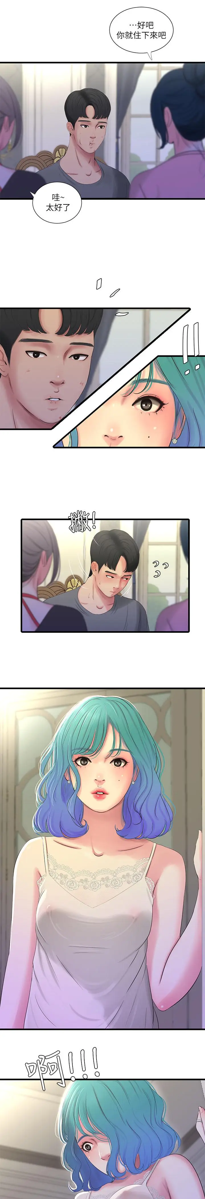 漫画《亲家四姊妹》第16话第9张图