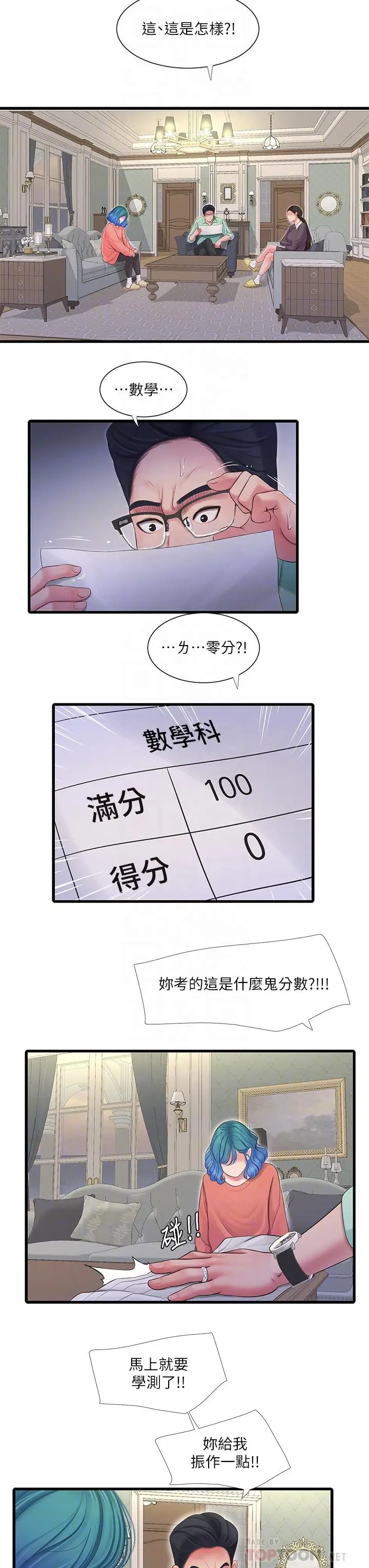 漫画《亲家四姊妹》第107话第10张图