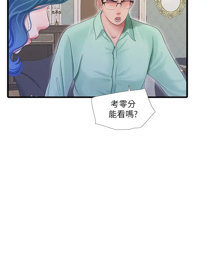 漫画《亲家四姊妹》第107话第11张图