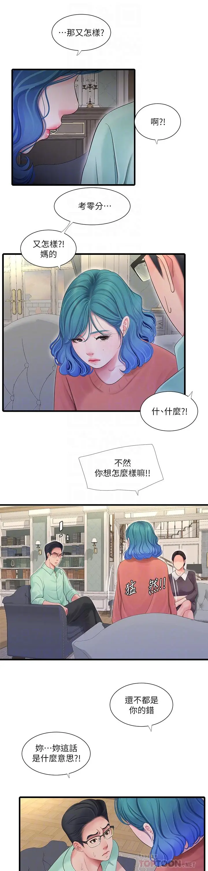 漫画《亲家四姊妹》第107话第12张图