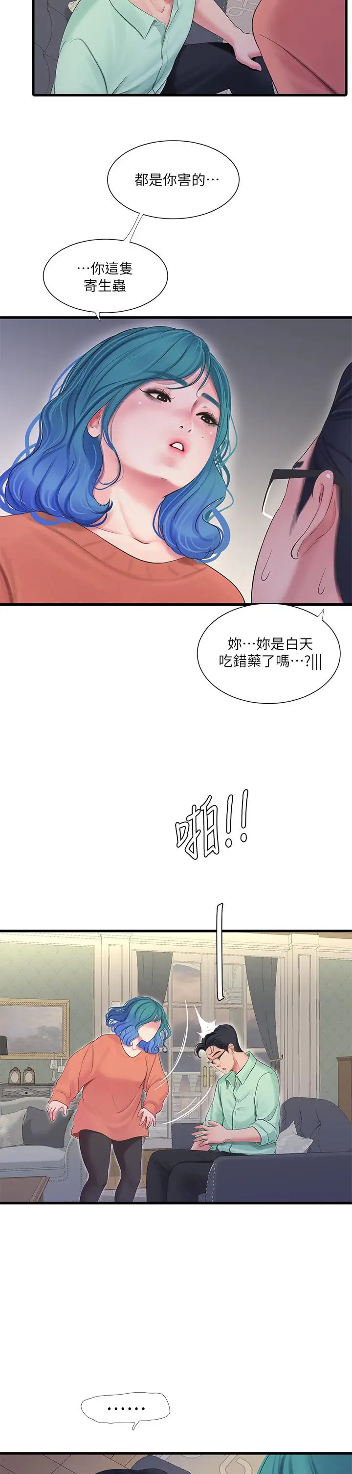 漫画《亲家四姊妹》第107话第13张图