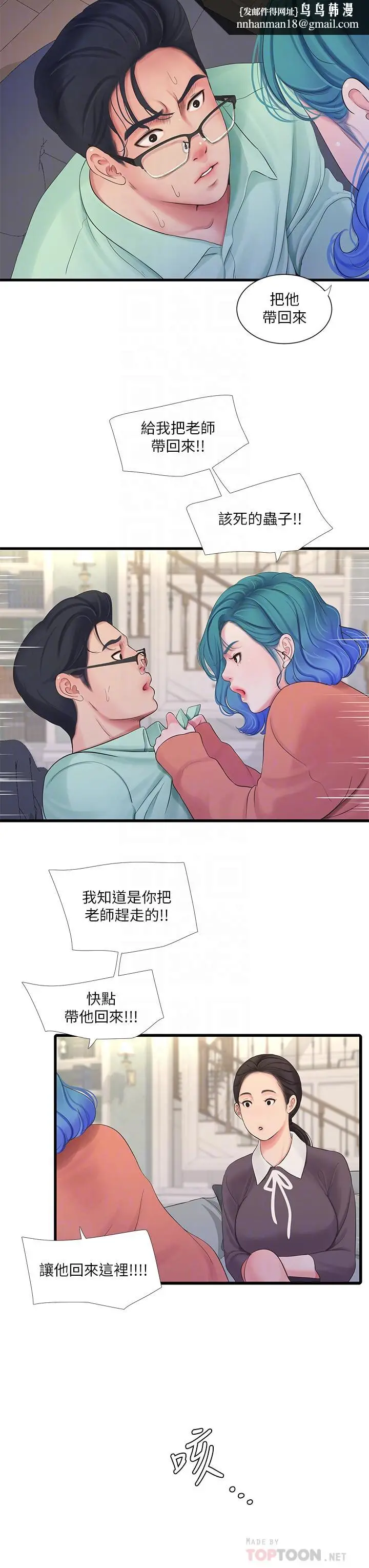漫画《亲家四姊妹》第107话第14张图