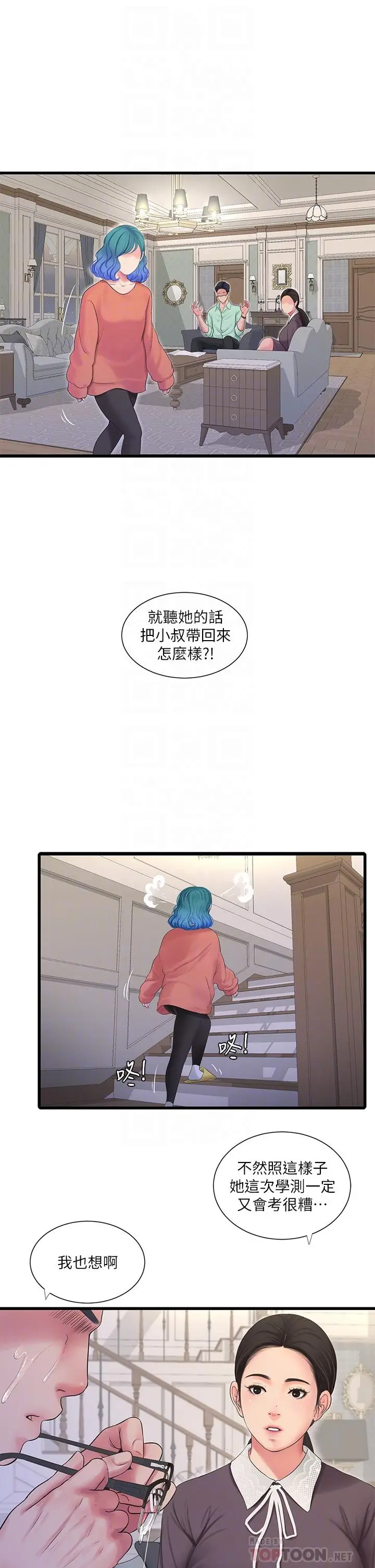 漫画《亲家四姊妹》第107话第16张图