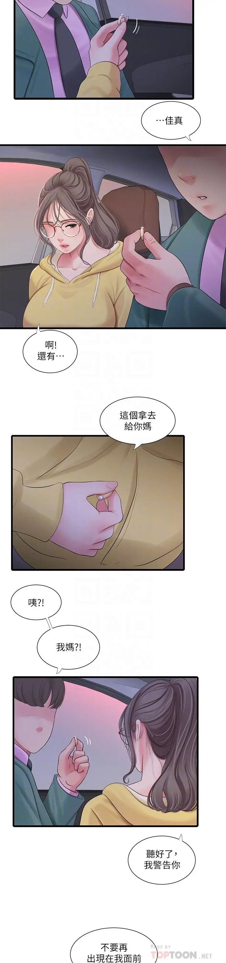 漫画《亲家四姊妹》第107话第18张图