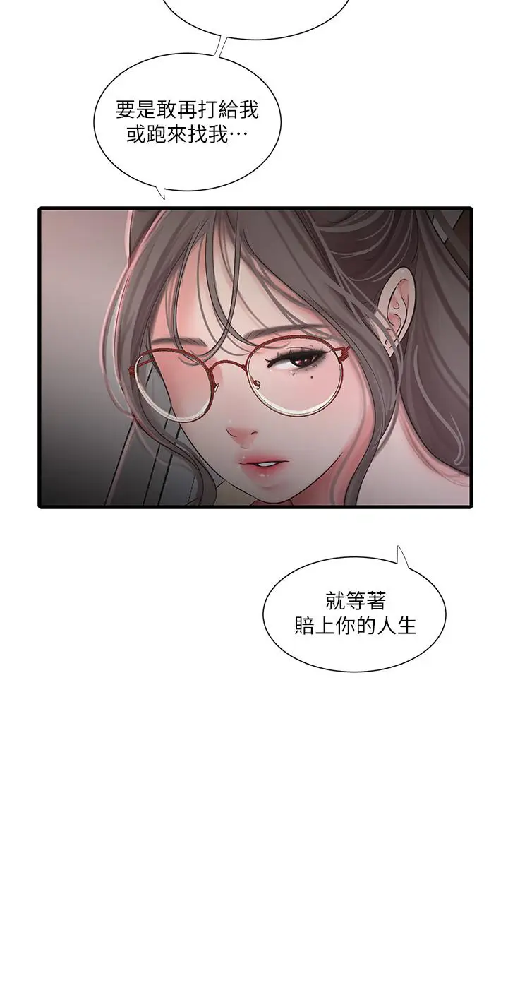 漫画《亲家四姊妹》第107话第19张图
