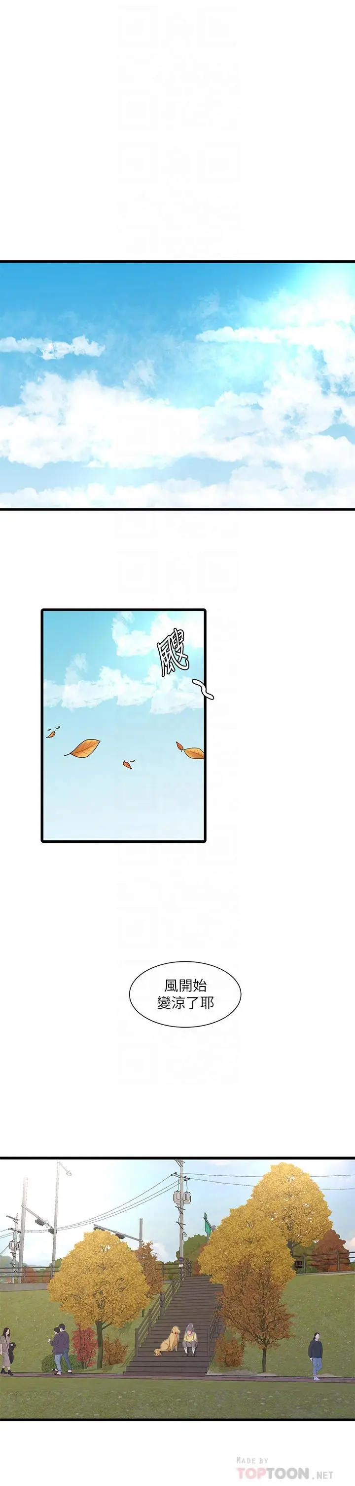 漫画《亲家四姊妹》第107话第4张图