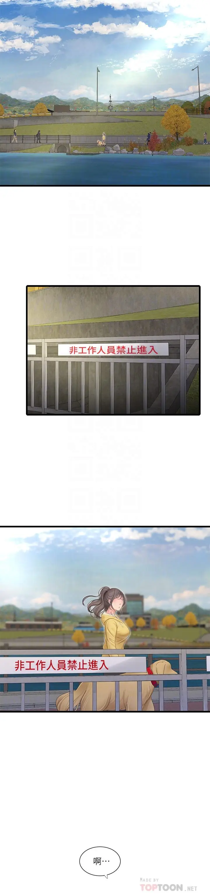 漫画《亲家四姊妹》第107话第6张图