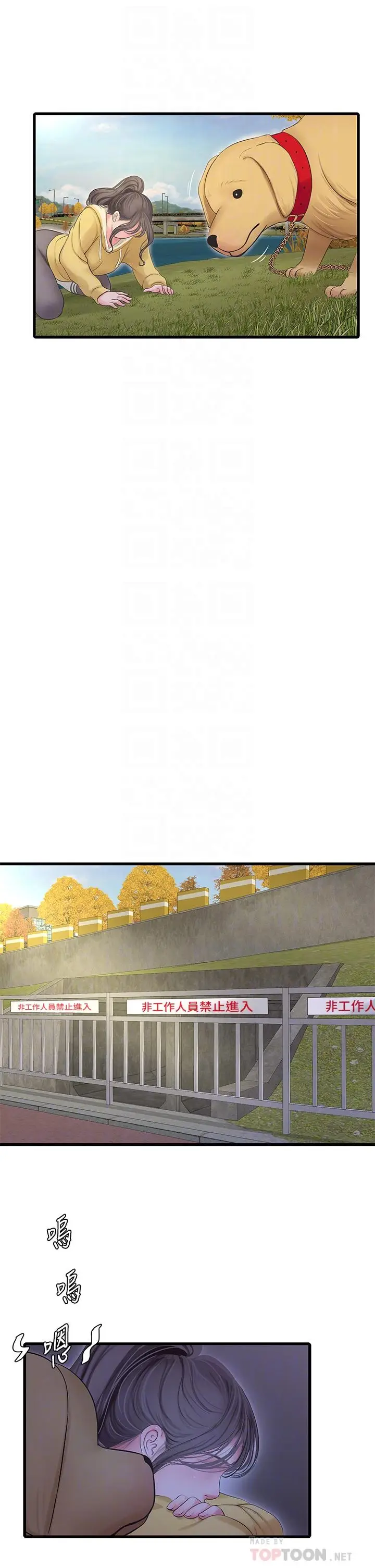 漫画《亲家四姊妹》第107话第8张图