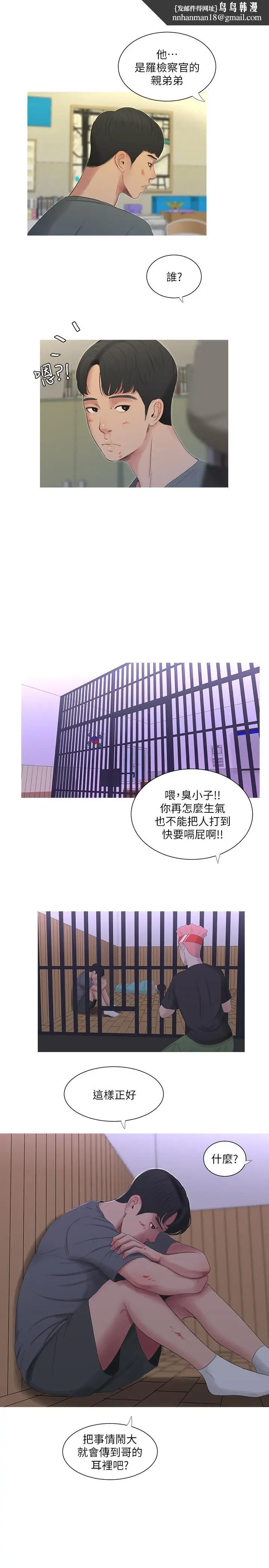 漫画《亲家四姊妹》第13话第11张图