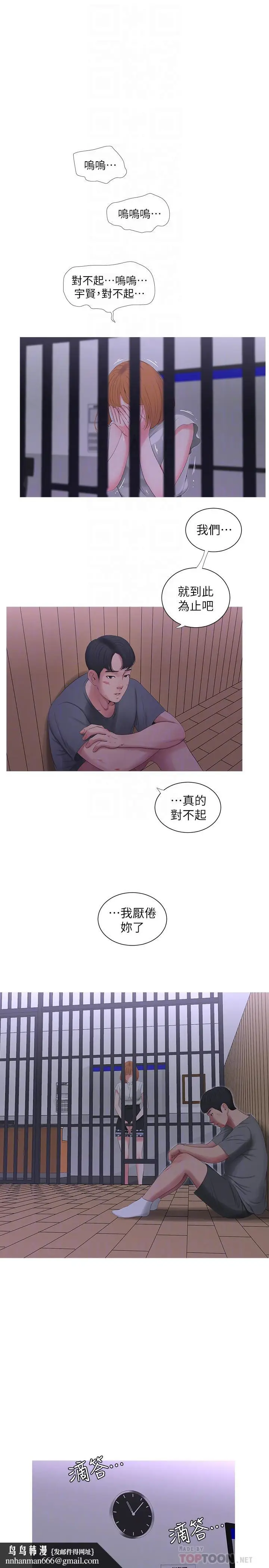 漫画《亲家四姊妹》第13话第12张图