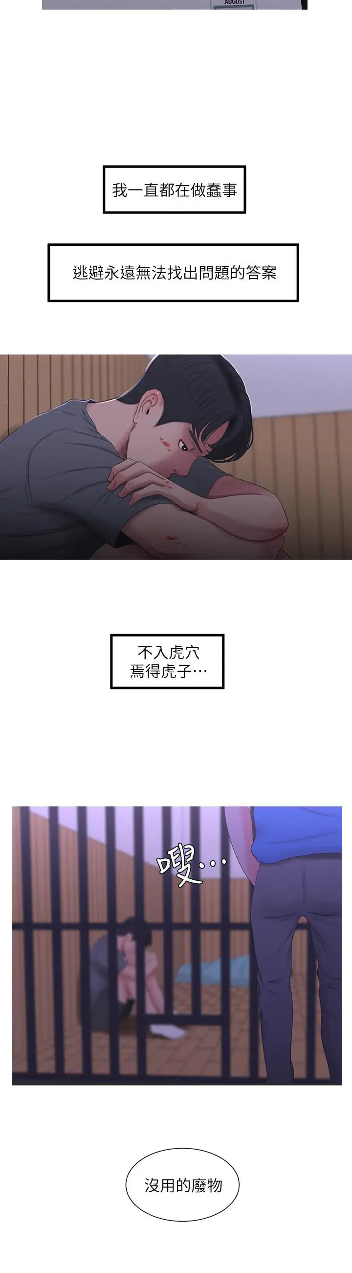 漫画《亲家四姊妹》第13话第13张图