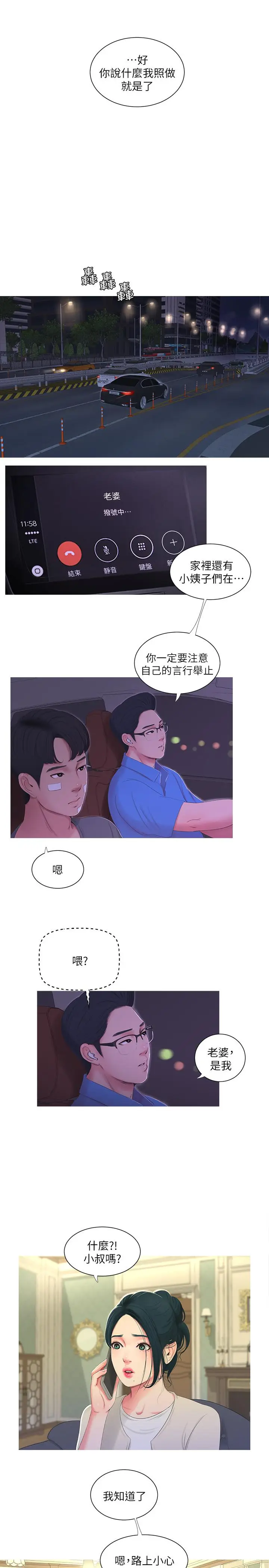 漫画《亲家四姊妹》第13话第15张图
