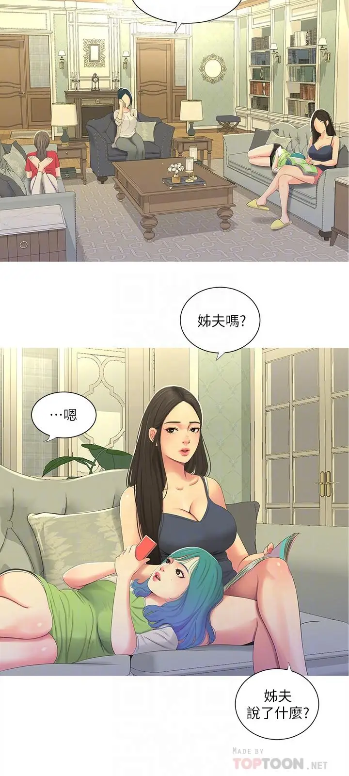 漫画《亲家四姊妹》第13话第16张图