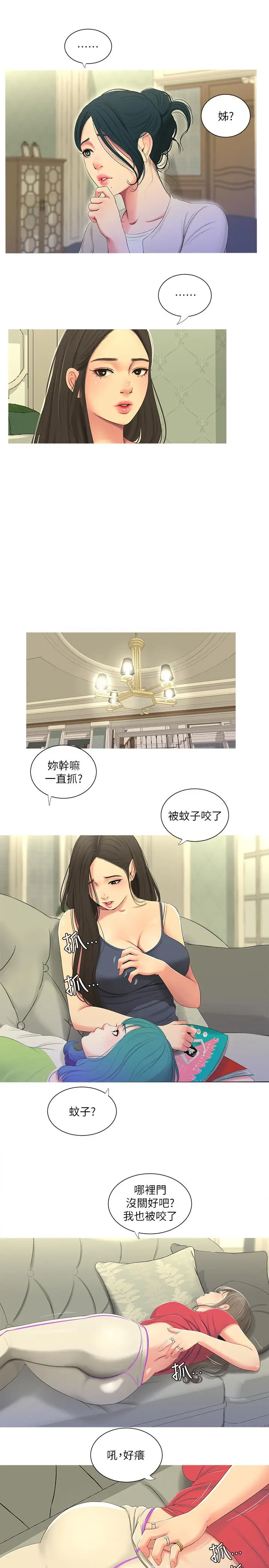 漫画《亲家四姊妹》第13话第17张图