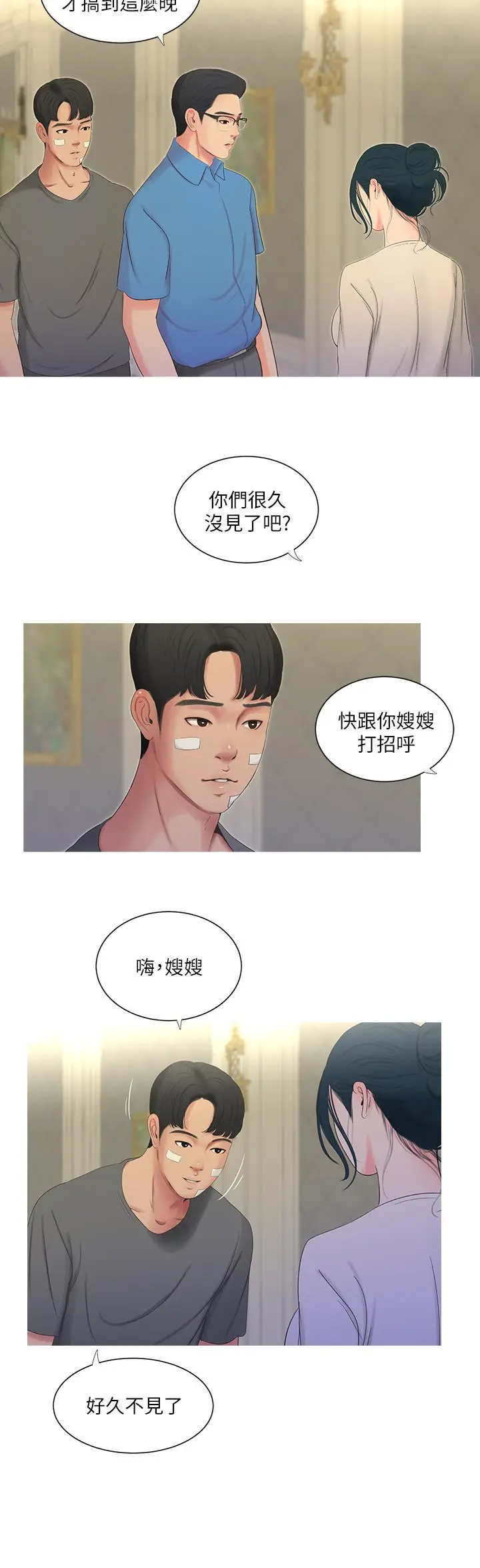 漫画《亲家四姊妹》第13话第19张图