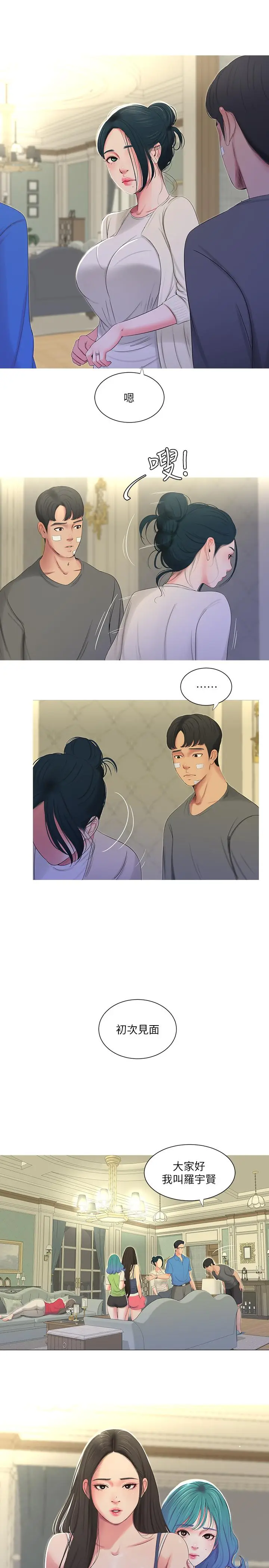 漫画《亲家四姊妹》第13话第20张图