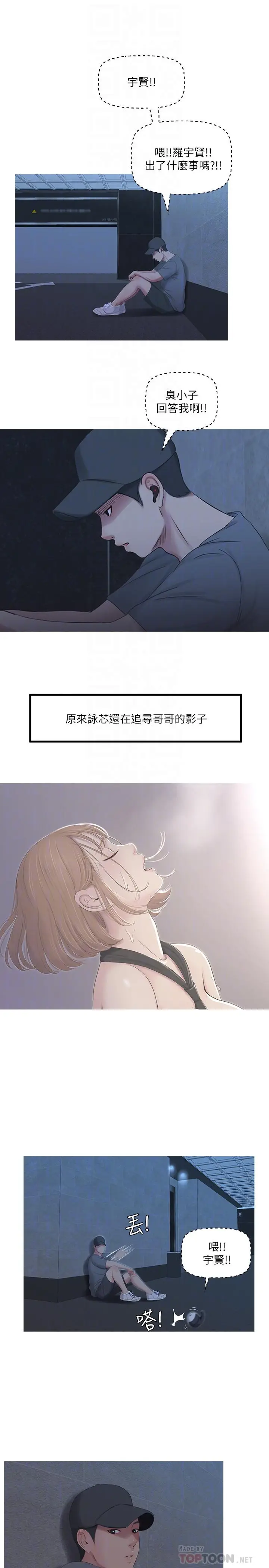 漫画《亲家四姊妹》第13话第6张图