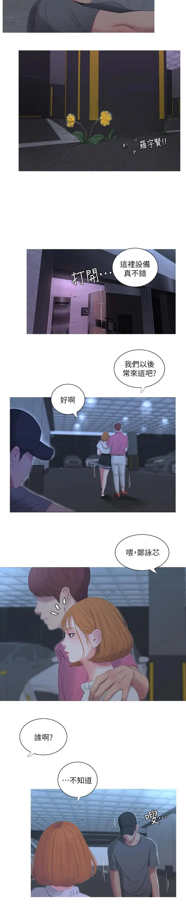 漫画《亲家四姊妹》第13话第7张图