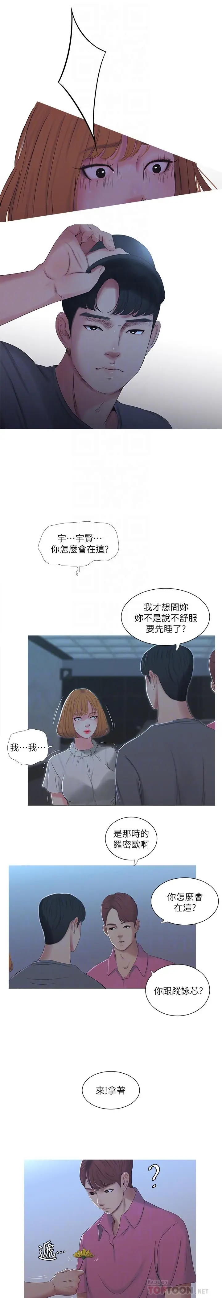 漫画《亲家四姊妹》第13话第8张图