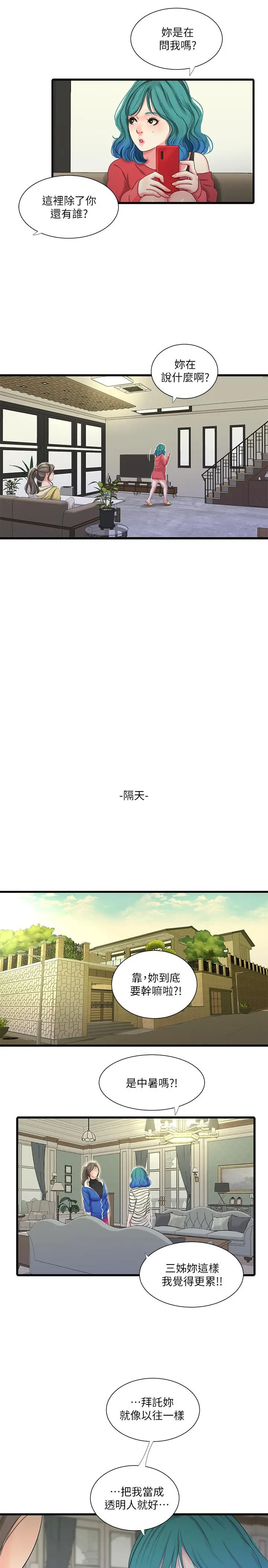 漫画《亲家四姊妹》第41话第11张图