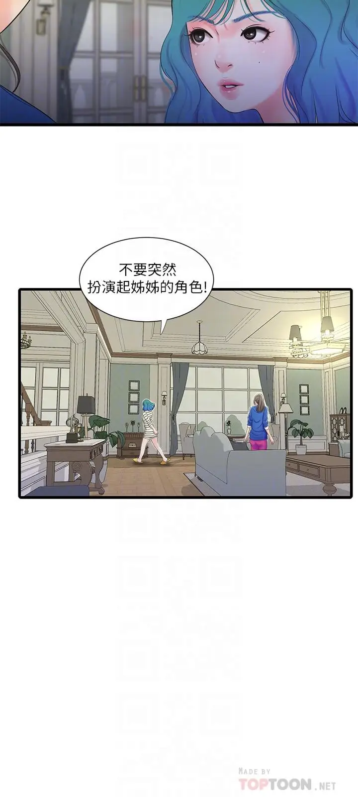 漫画《亲家四姊妹》第41话第12张图