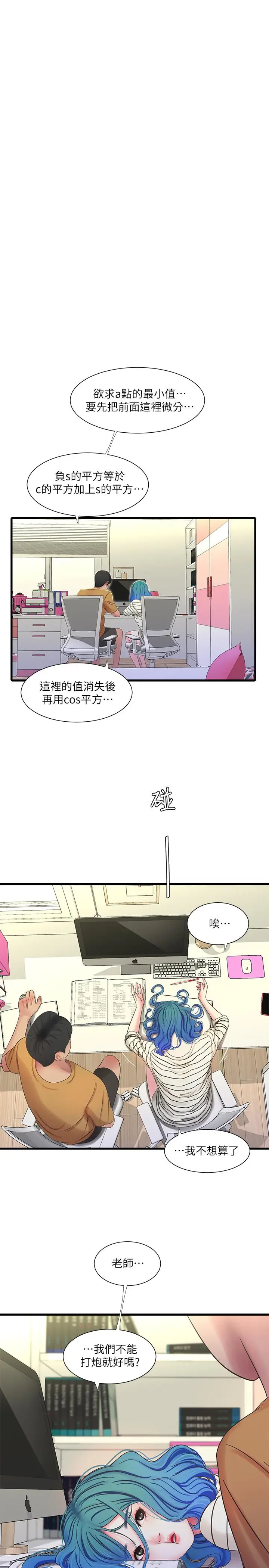 漫画《亲家四姊妹》第41话第13张图