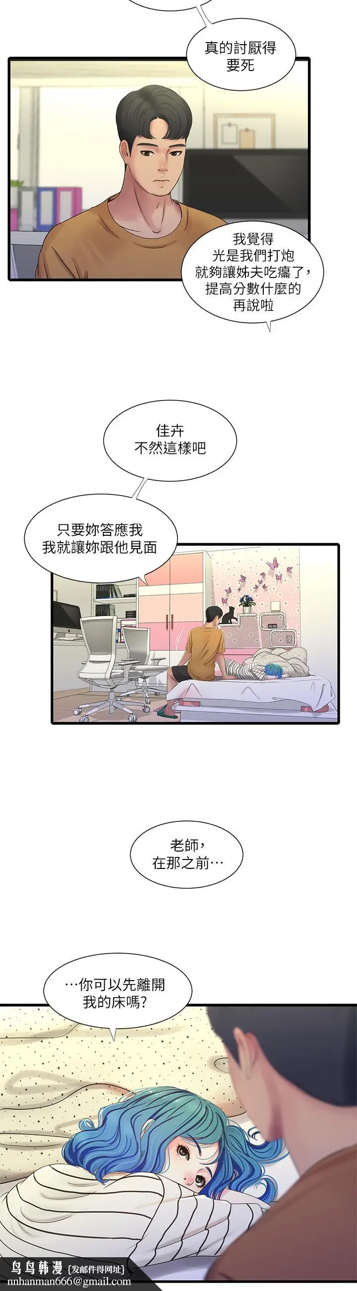 漫画《亲家四姊妹》第41话第15张图