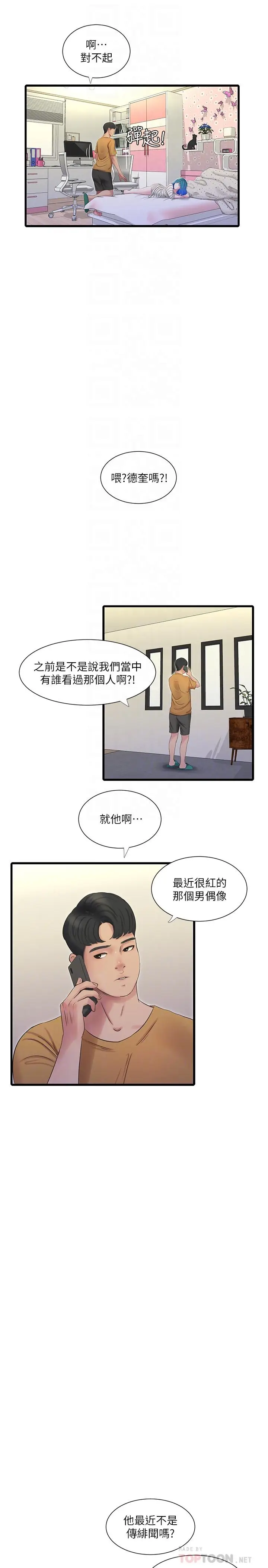 漫画《亲家四姊妹》第41话第16张图