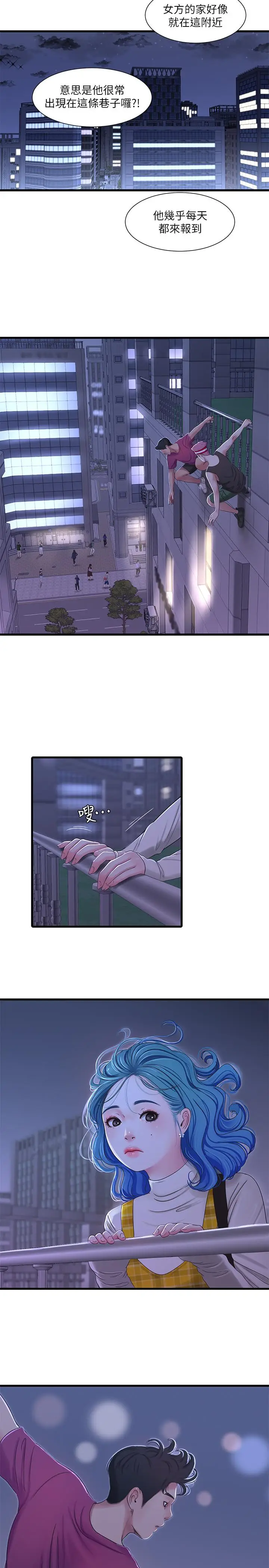 漫画《亲家四姊妹》第41话第17张图