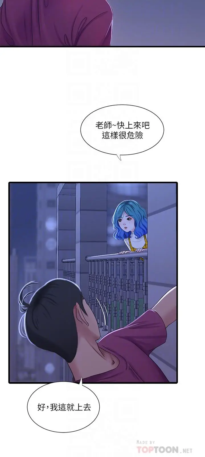 漫画《亲家四姊妹》第41话第18张图