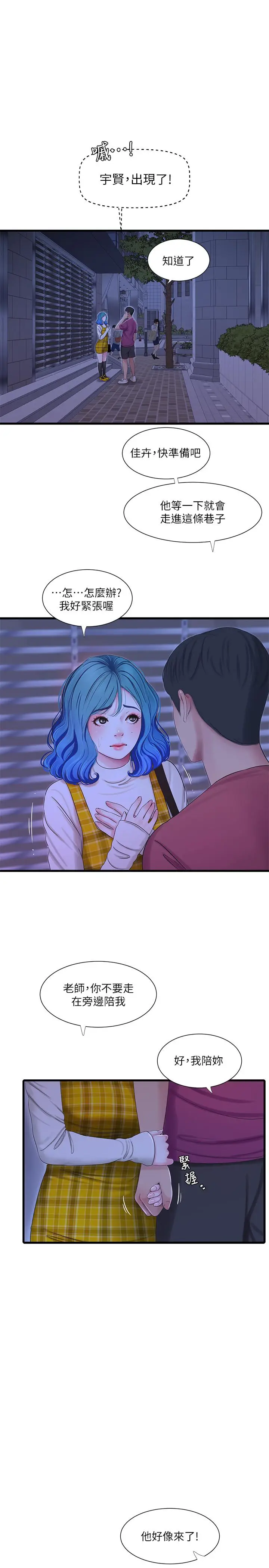 漫画《亲家四姊妹》第41话第19张图