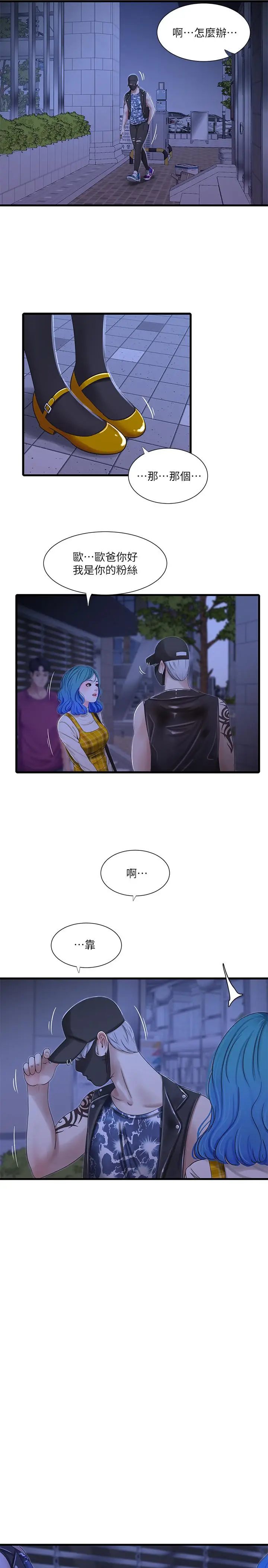 漫画《亲家四姊妹》第41话第20张图