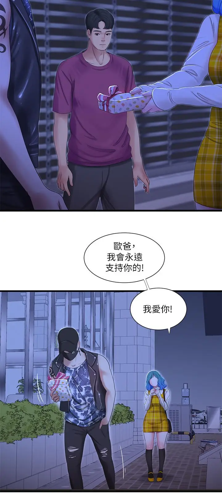 漫画《亲家四姊妹》第41话第21张图