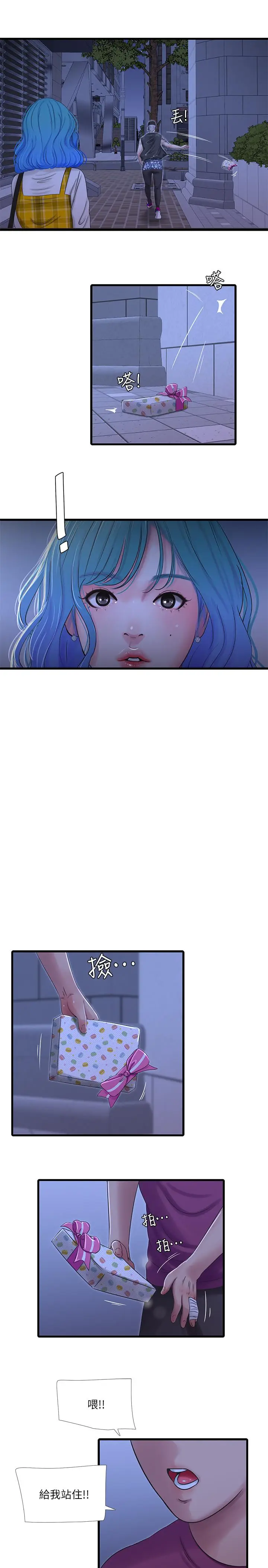 漫画《亲家四姊妹》第41话第22张图