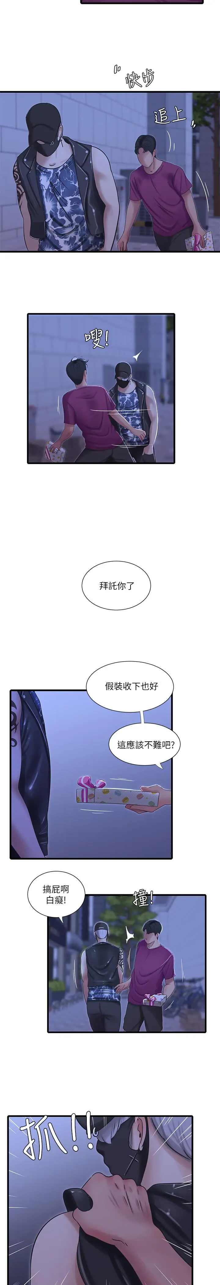 漫画《亲家四姊妹》第41话第23张图