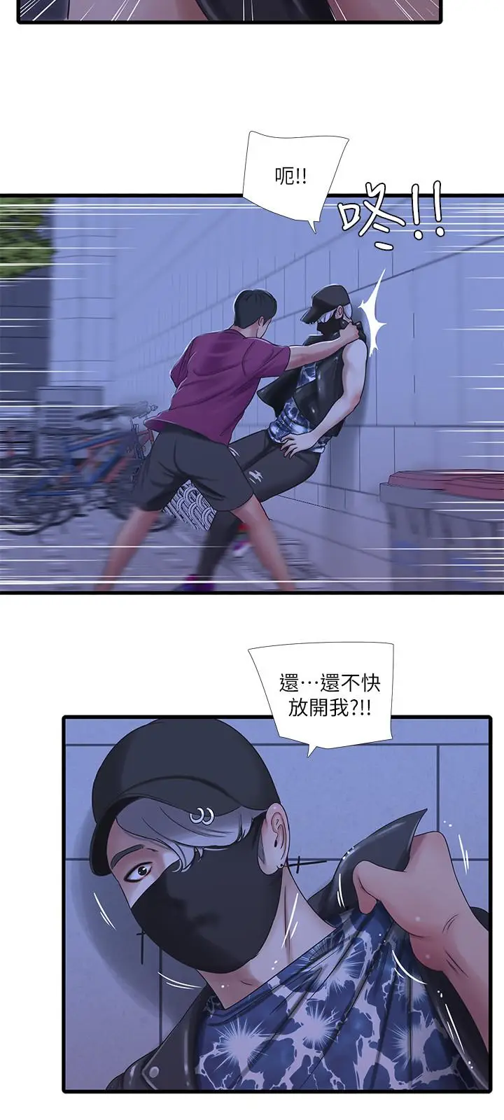 漫画《亲家四姊妹》第41话第24张图