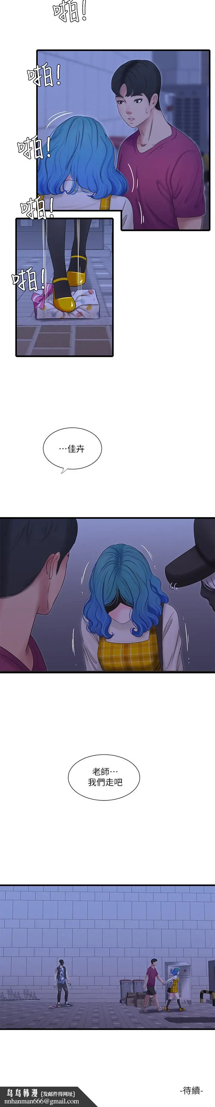 漫画《亲家四姊妹》第41话第26张图