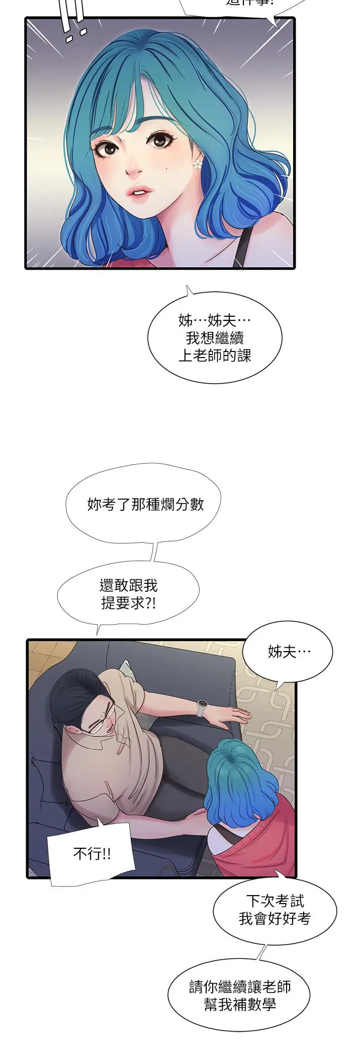 漫画《亲家四姊妹》第41话第3张图
