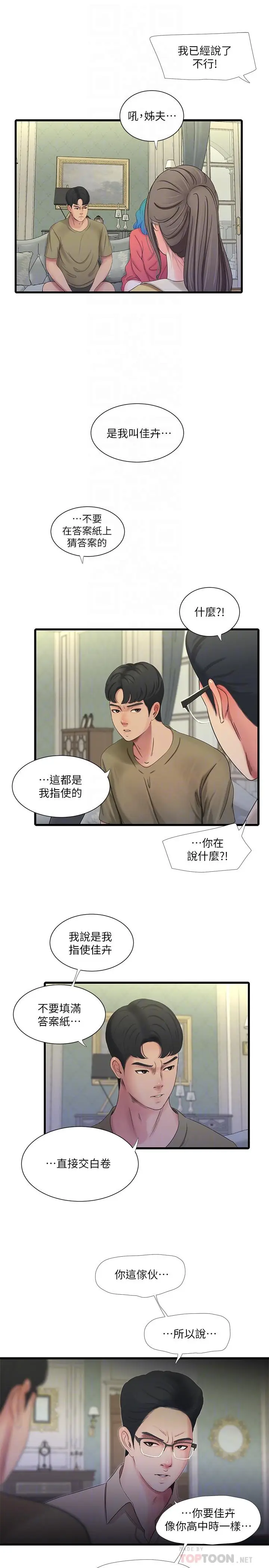 漫画《亲家四姊妹》第41话第4张图